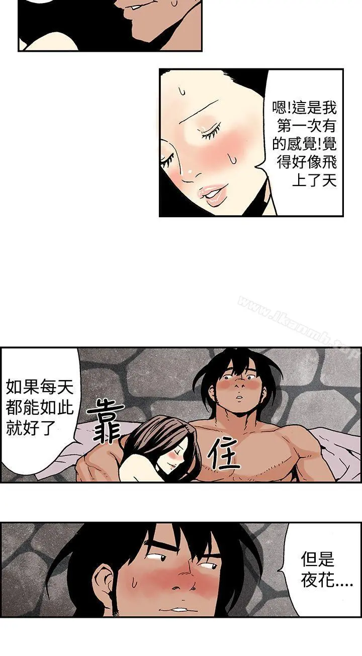 月红夜花(完结) - 第13话 - page 2