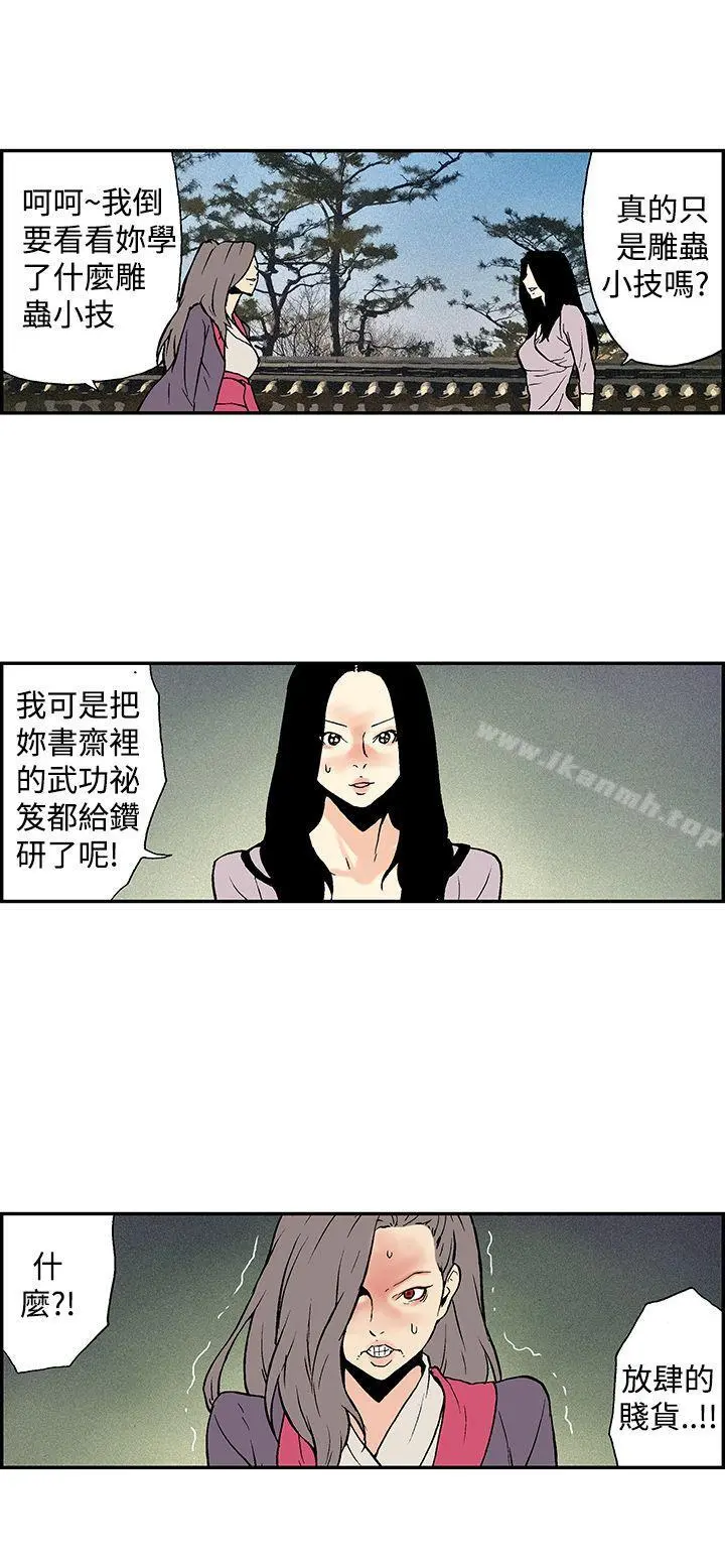 月红夜花(完结) - 第13话 - page 6