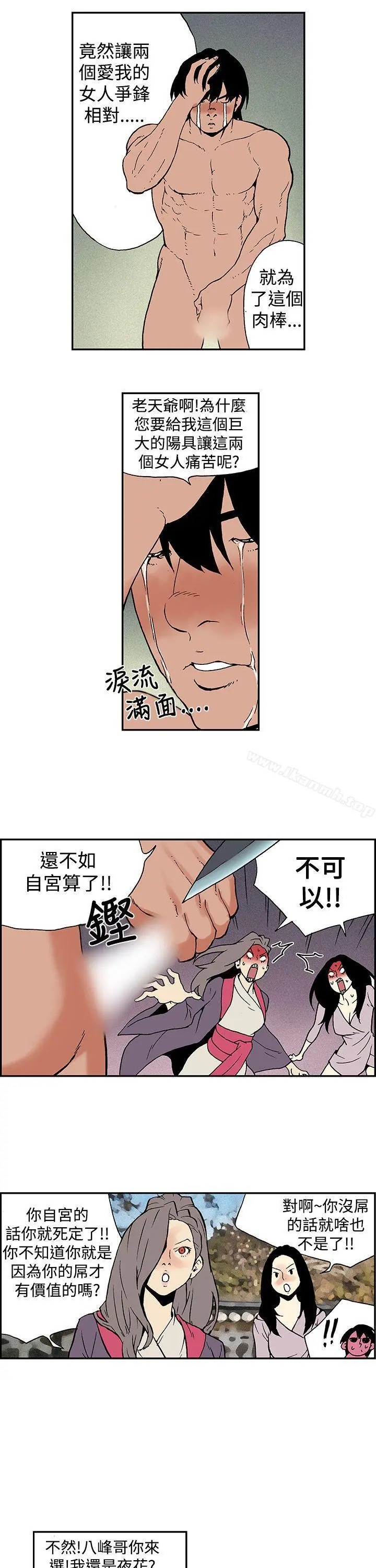 月红夜花(完结) - 第13话 - page 9
