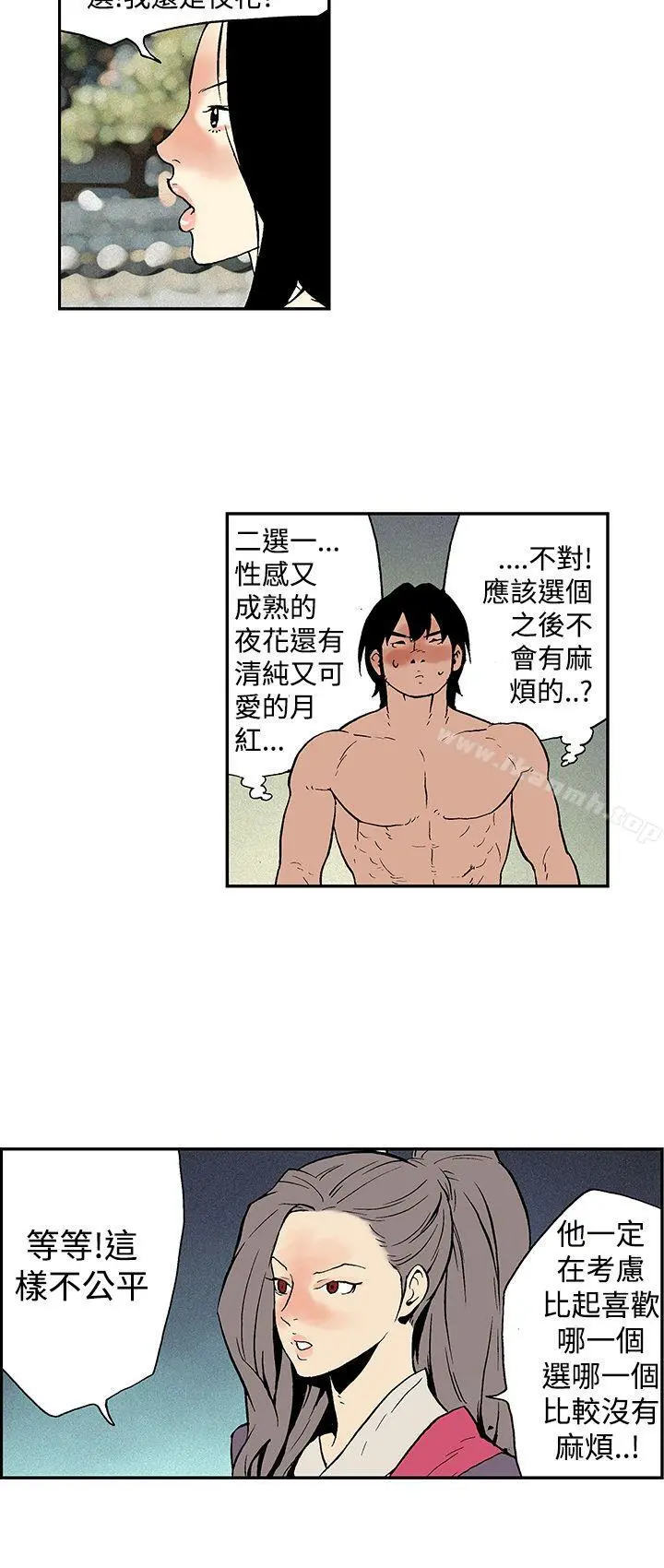 月红夜花(完结) - 第13话 - page 10