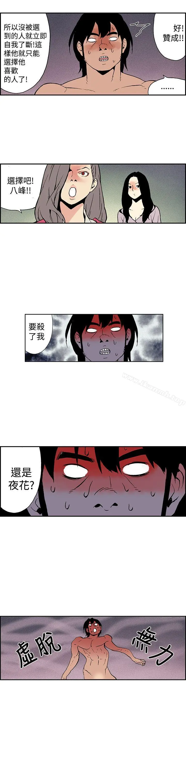 月红夜花(完结) - 第13话 - page 11