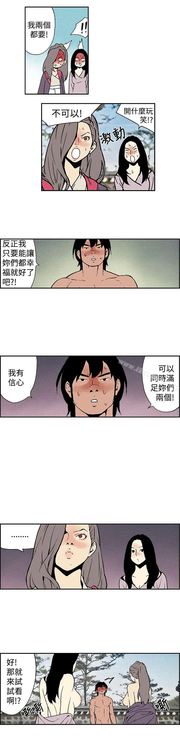 月红夜花(完结) - 第13话 - page 13