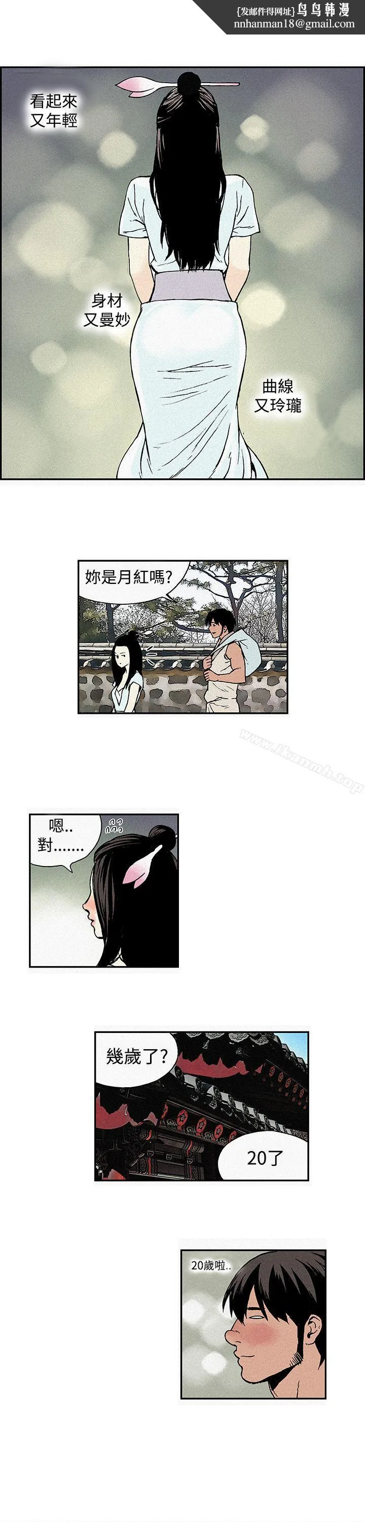 月红夜花(完结) - 第2话 - page 1