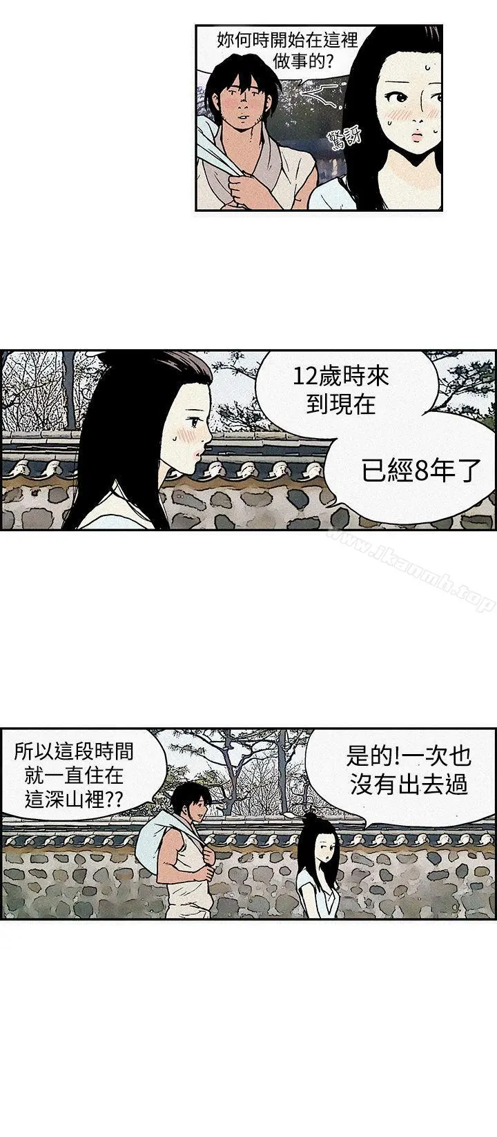 月红夜花(完结) - 第2话 - page 6