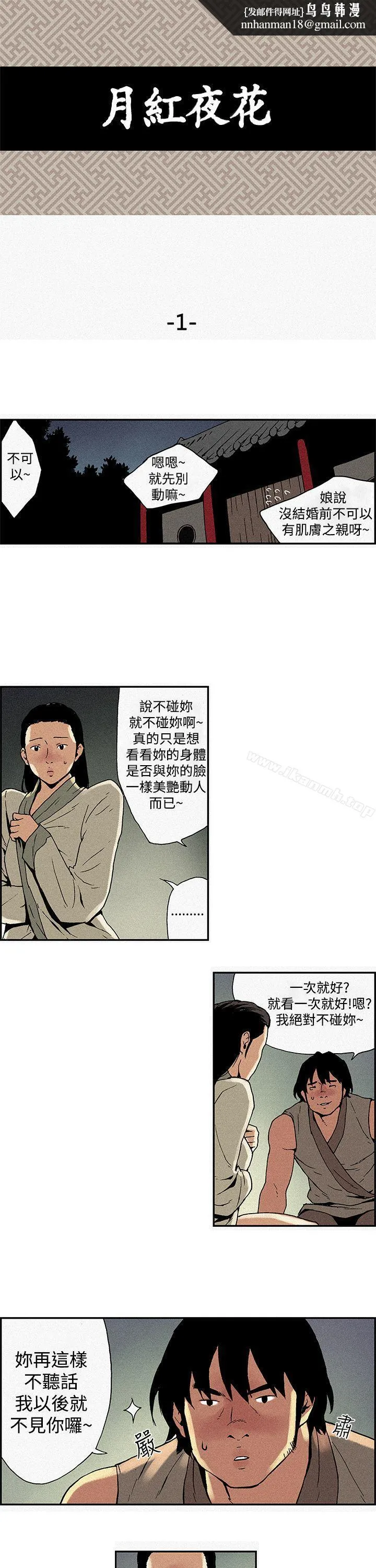 月红夜花(完结) - 第1话 - page 1