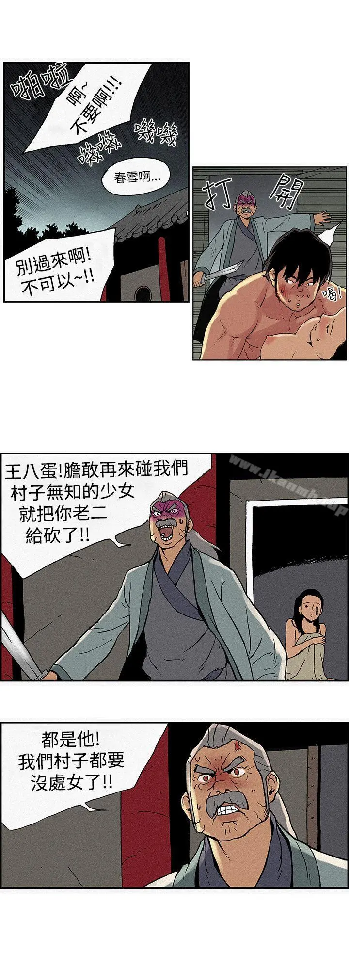 月红夜花(完结) - 第1话 - page 4
