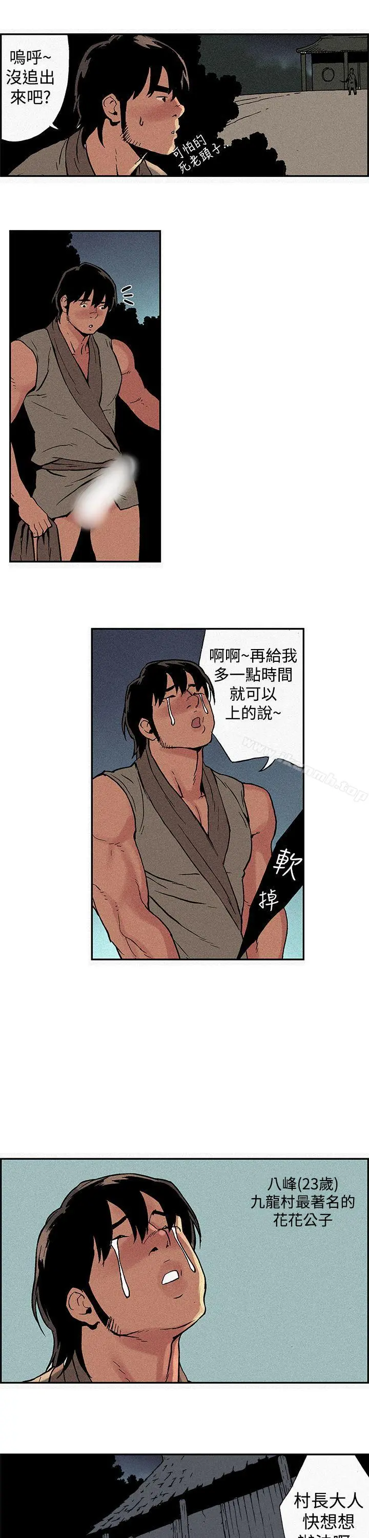 月红夜花(完结) - 第1话 - page 5
