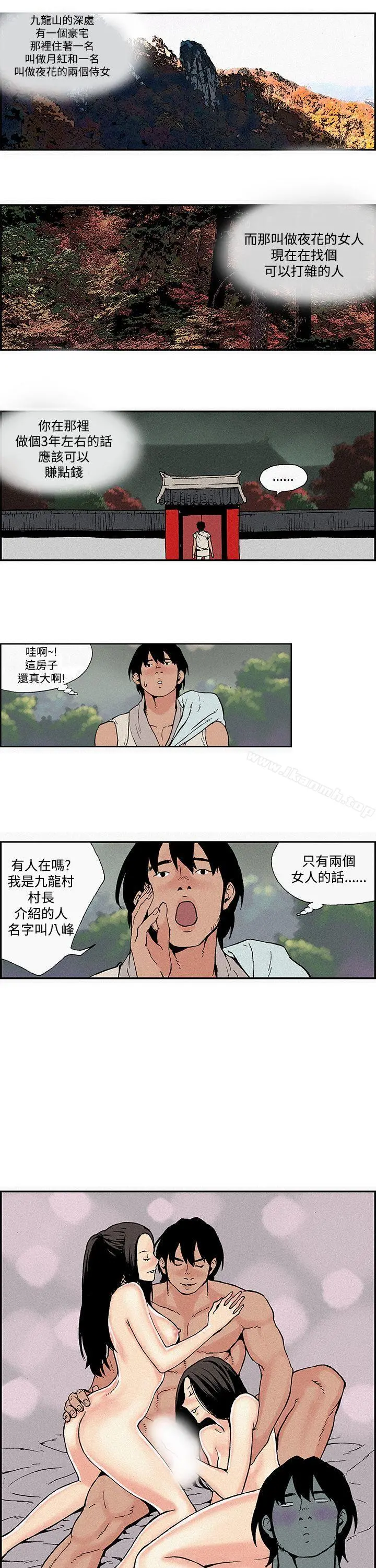月红夜花(完结) - 第1话 - page 9