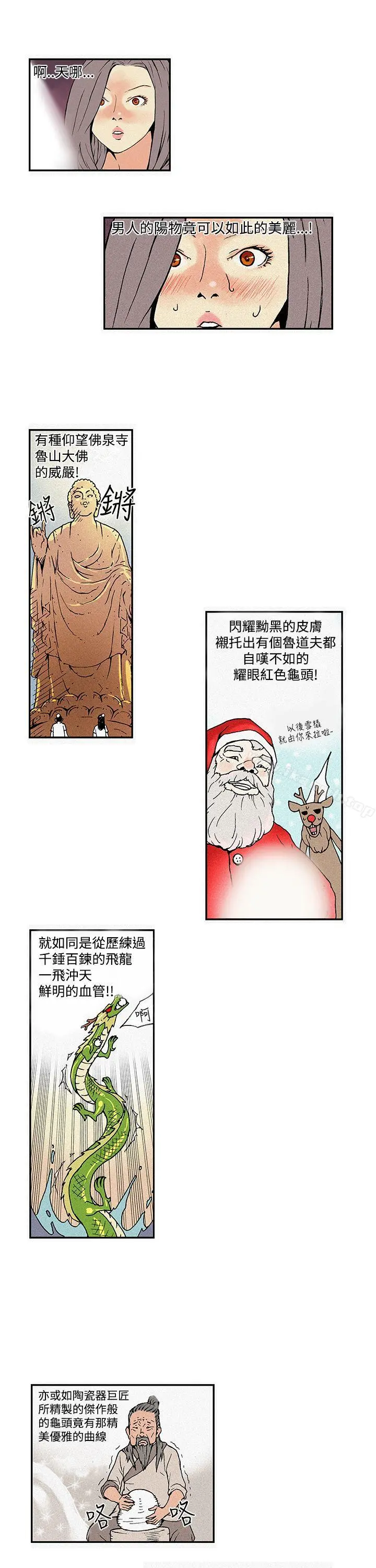 月红夜花(完结) - 第4话 - page 7