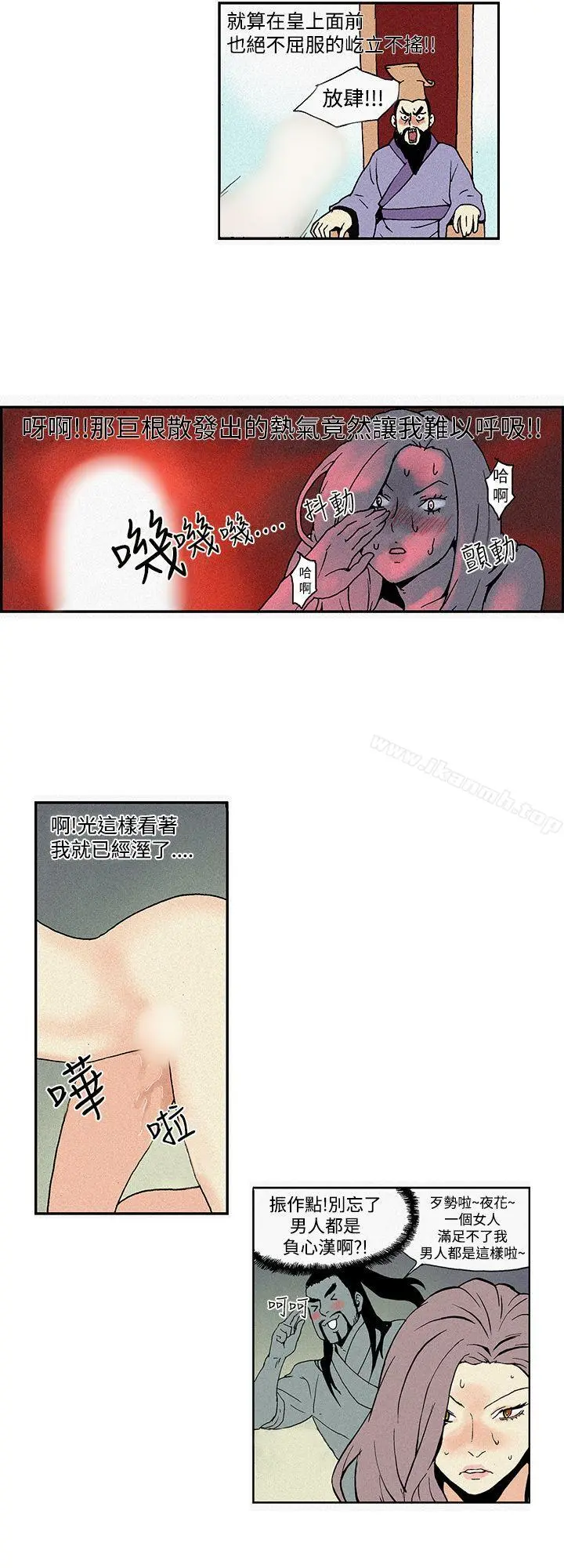 月红夜花(完结) - 第4话 - page 8