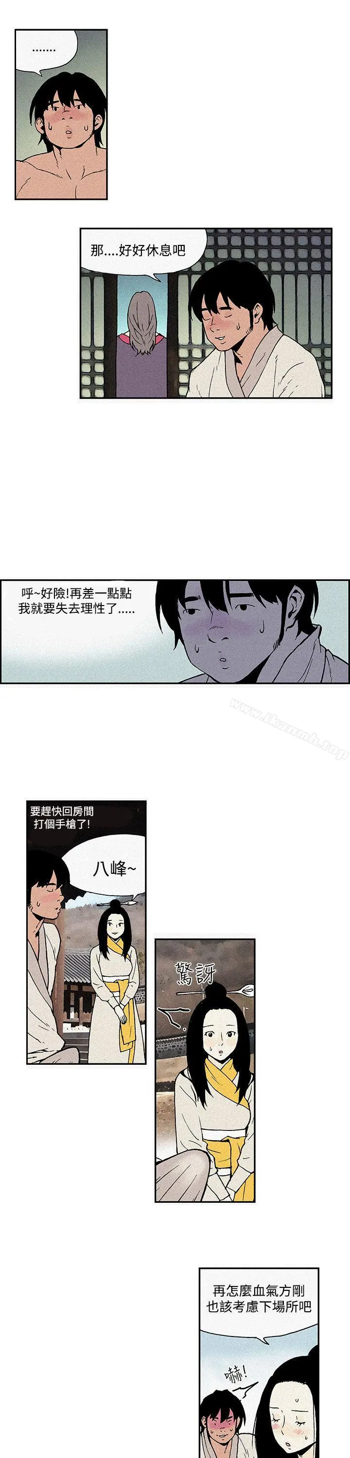 月红夜花(完结) - 第4话 - page 15