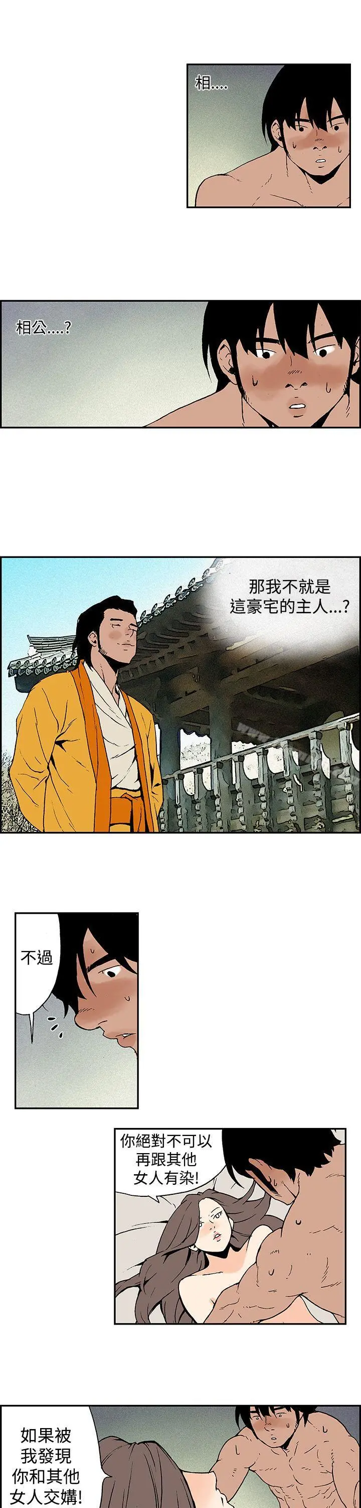 月红夜花(完结) - 第9话 - page 7