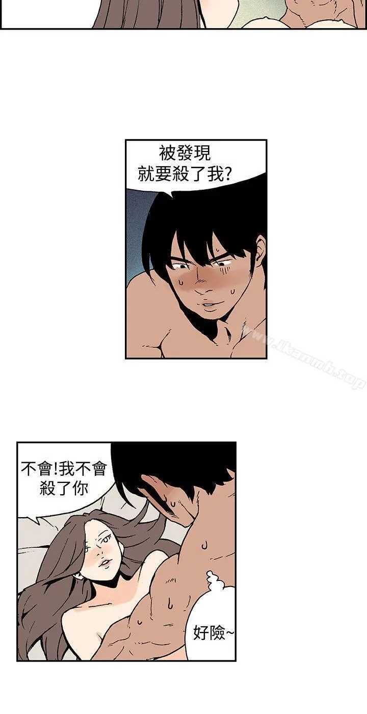 月红夜花(完结) - 第9话 - page 8