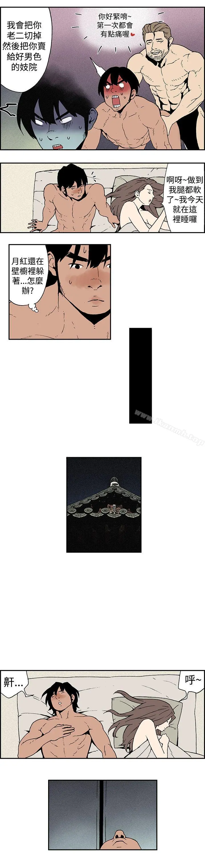月红夜花(完结) - 第9话 - page 9