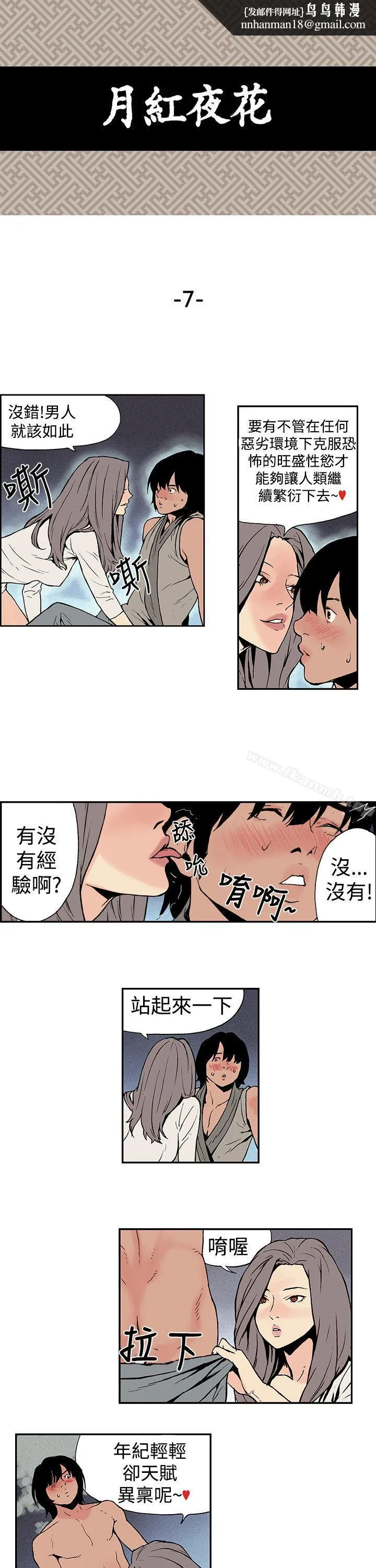 月红夜花(完结) - 第7话 - page 1