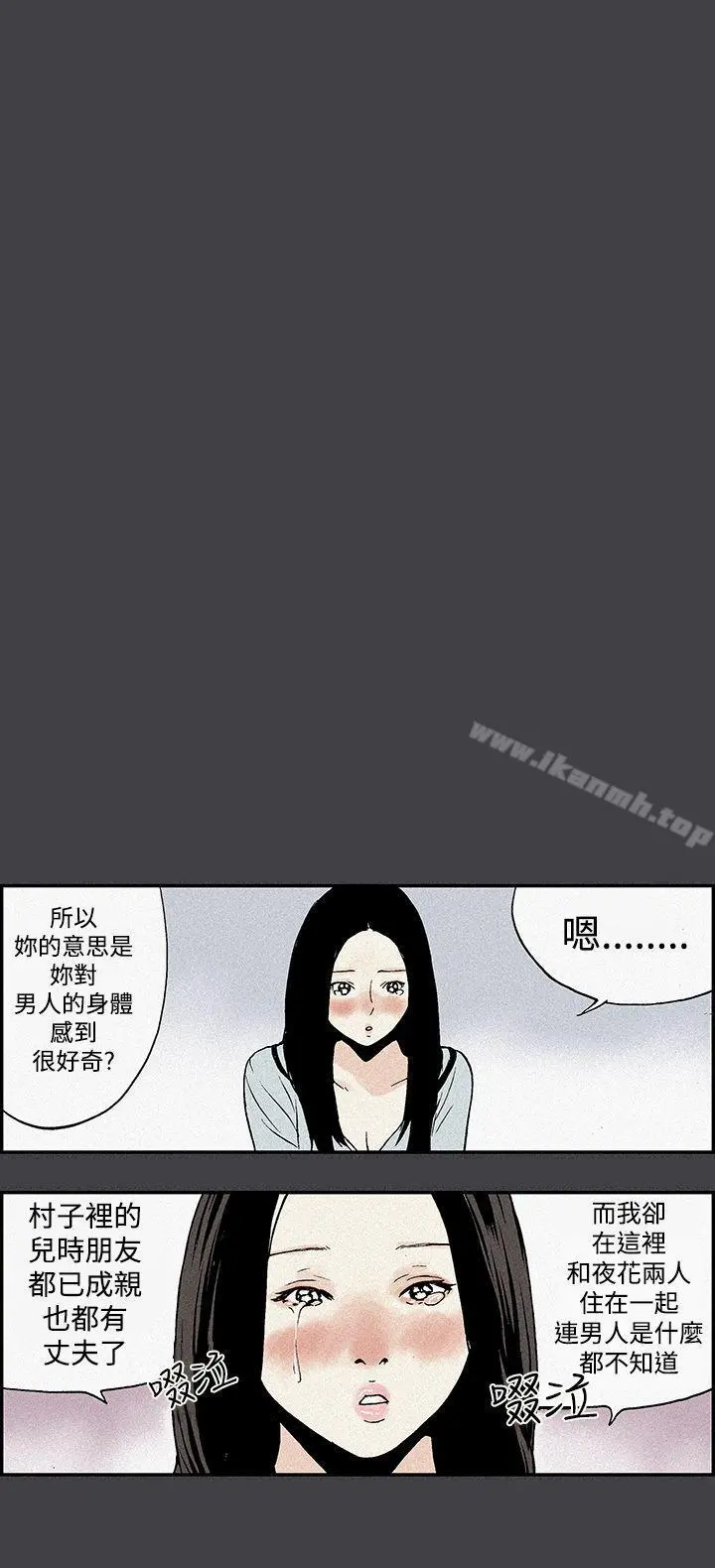月红夜花(完结) - 第5话 - page 10