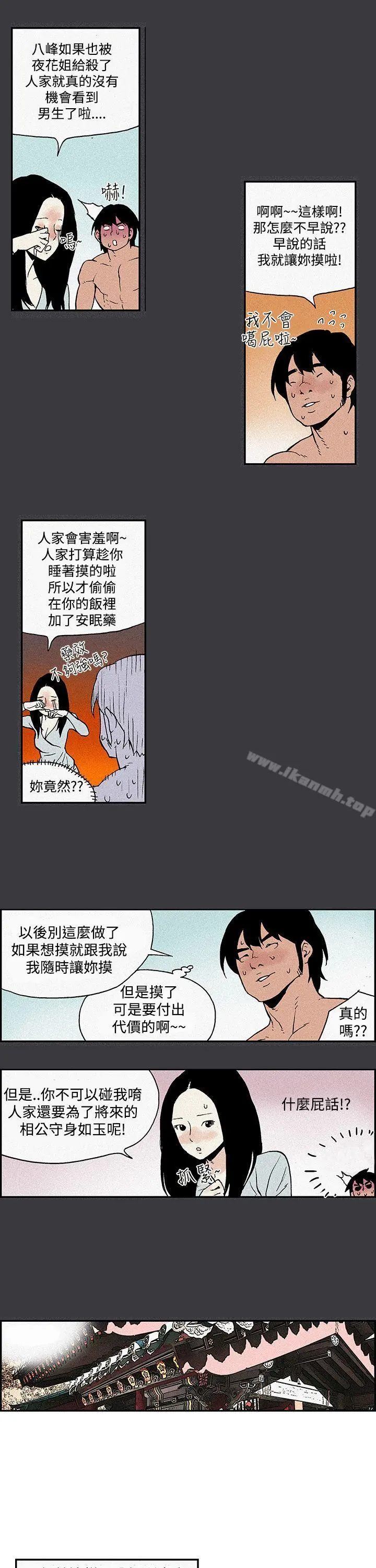 月红夜花(完结) - 第5话 - page 11
