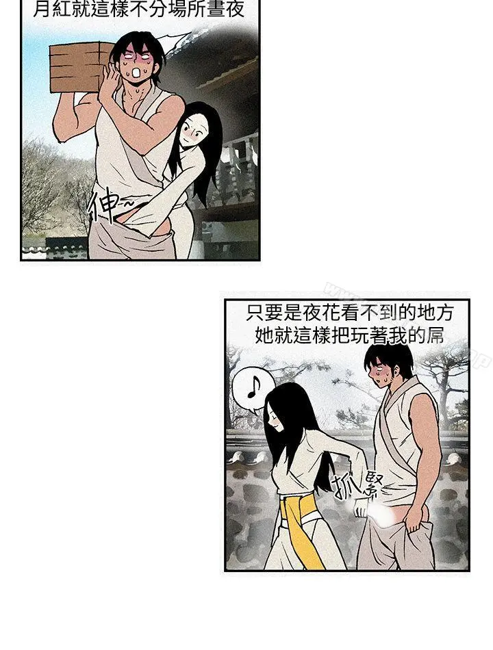 月红夜花(完结) - 第5话 - page 12