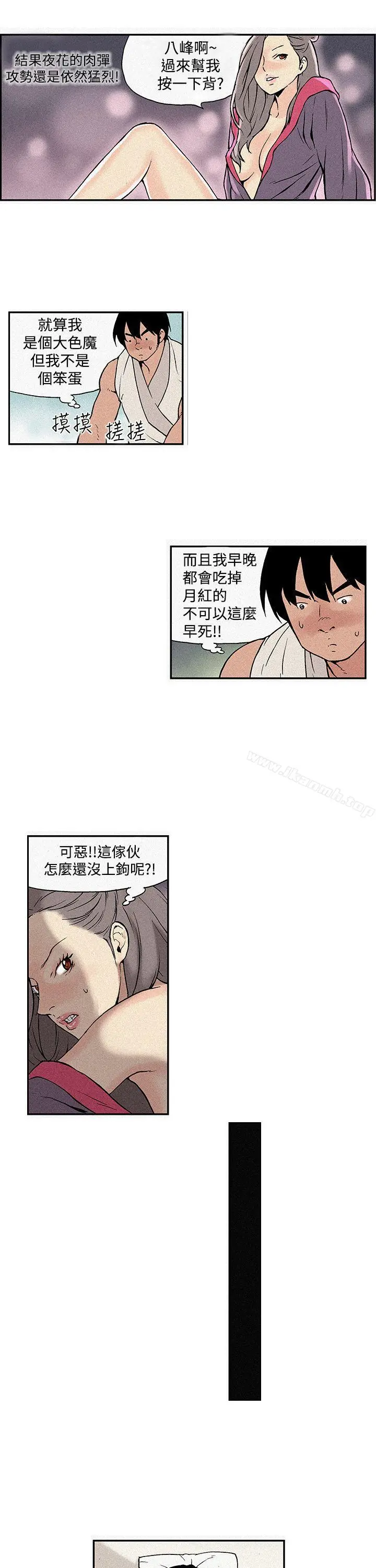 月红夜花(完结) - 第5话 - page 13
