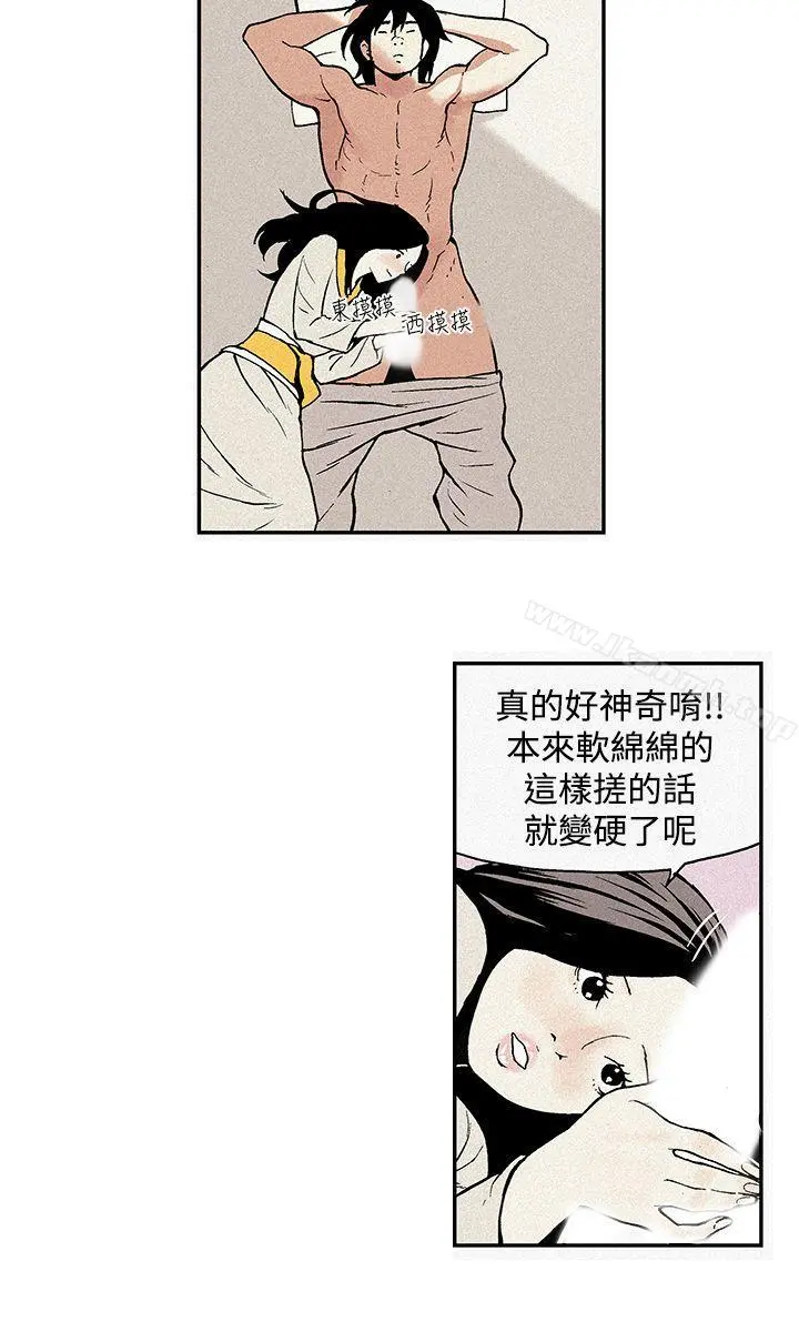 月红夜花(完结) - 第5话 - page 14