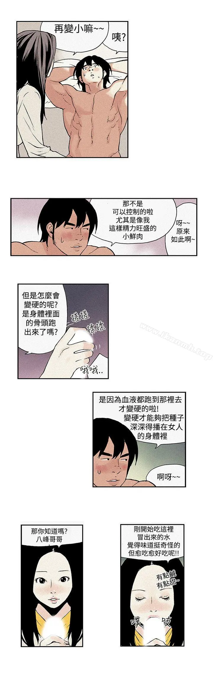 月红夜花(完结) - 第5话 - page 15