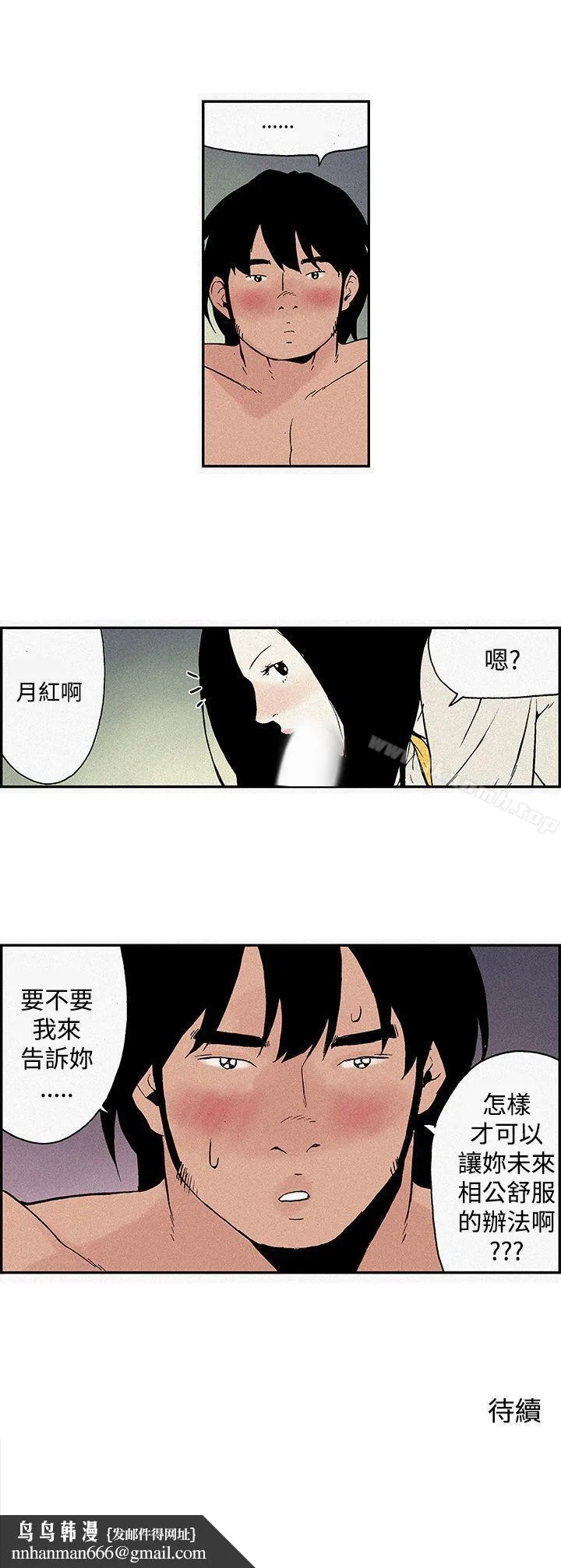 月红夜花(完结) - 第5话 - page 16