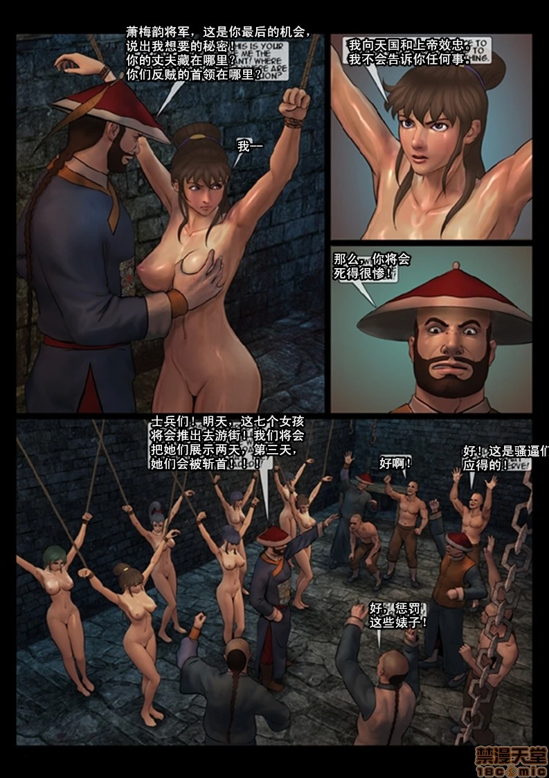 天国女殇处刑录1-4[Fansadox(飞羽)]女将军FEMALEGENERAL - 第4话女将军4 - page 11