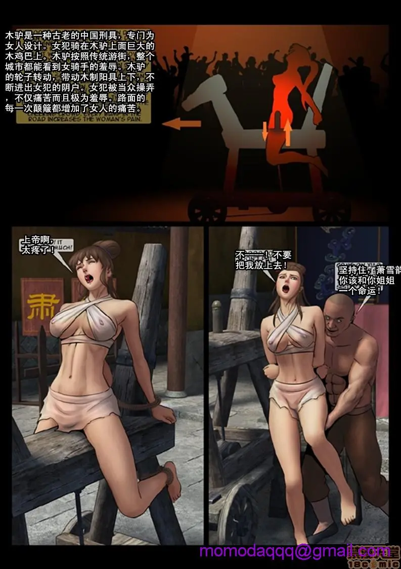 天国女殇处刑录1-4[Fansadox(飞羽)]女将军FEMALEGENERAL - 第4话女将军4 - page 13
