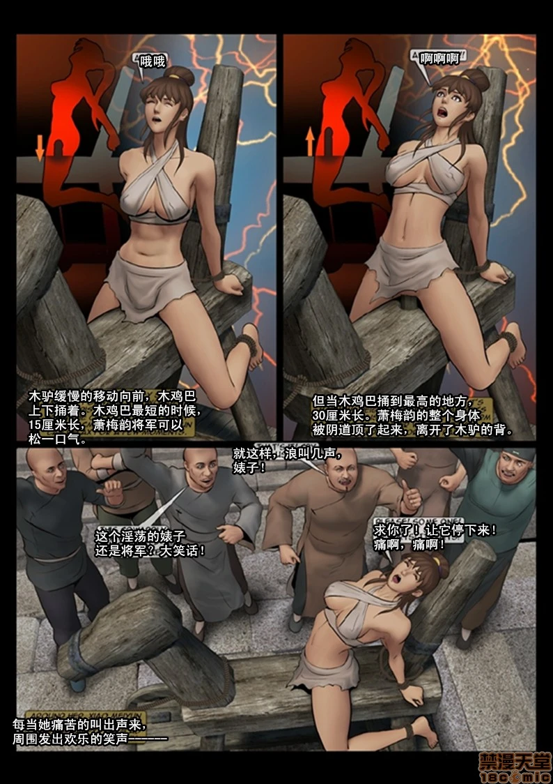 天国女殇处刑录1-4[Fansadox(飞羽)]女将军FEMALEGENERAL - 第4话女将军4 - page 17