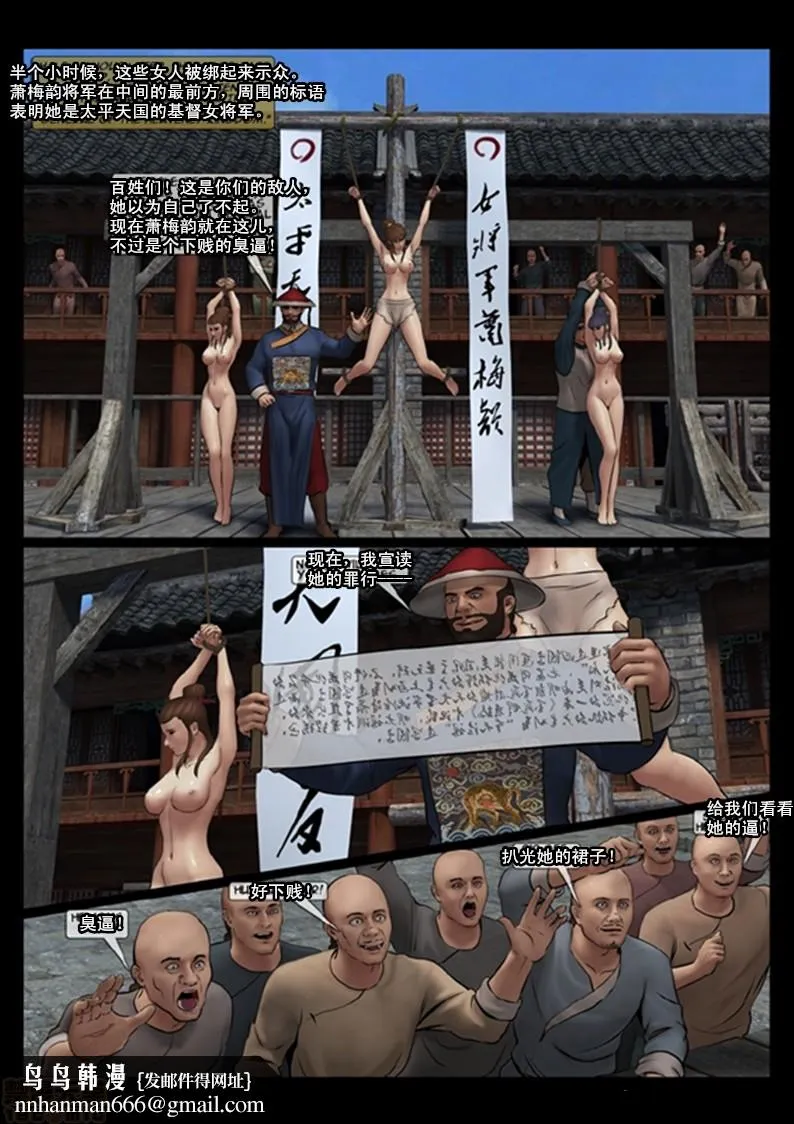 天国女殇处刑录1-4[Fansadox(飞羽)]女将军FEMALEGENERAL - 第4话女将军4 - page 22