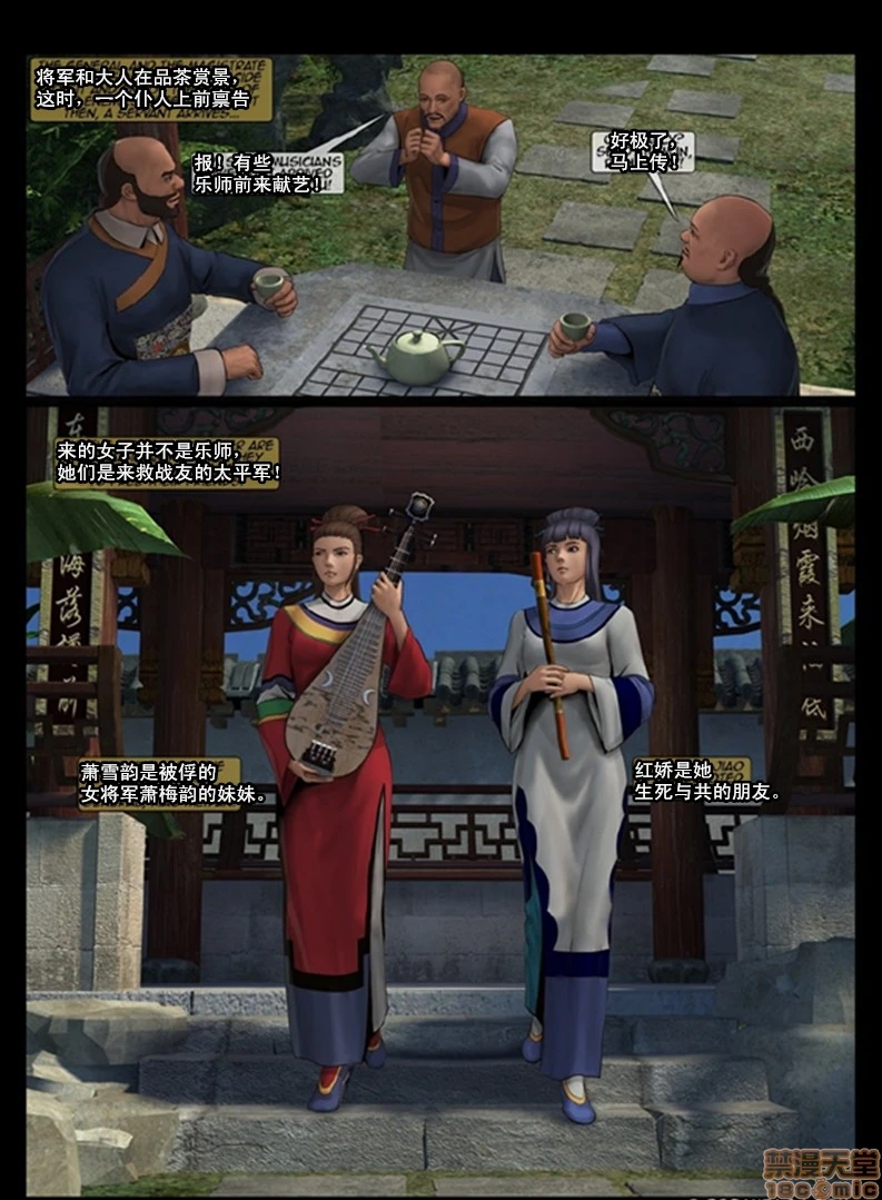 天国女殇处刑录1-4[Fansadox(飞羽)]女将军FEMALEGENERAL - 第3话女将军3 - page 9