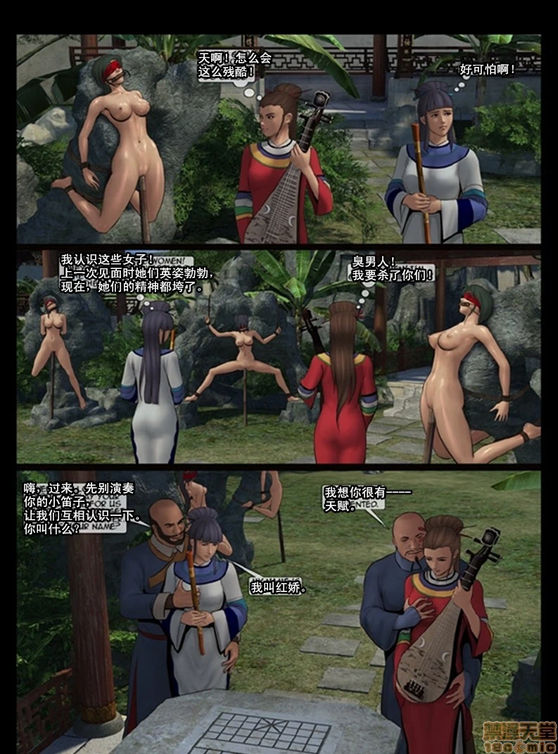 天国女殇处刑录1-4[Fansadox(飞羽)]女将军FEMALEGENERAL - 第3话女将军3 - page 10