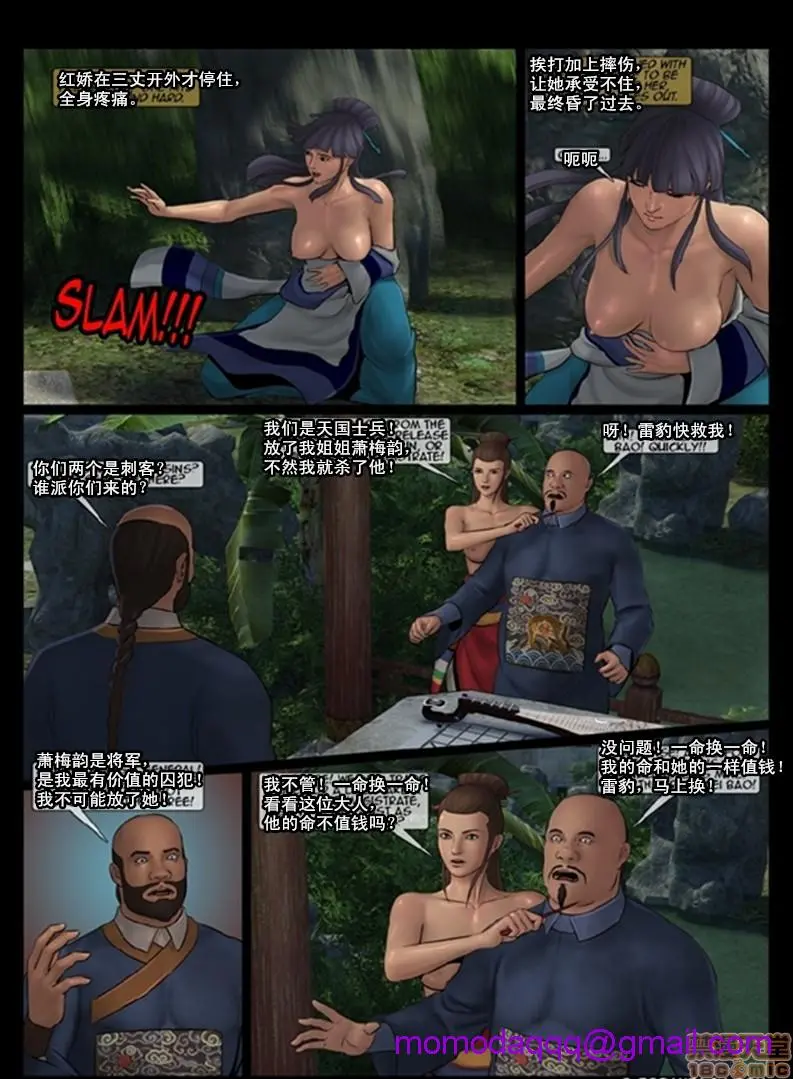 天国女殇处刑录1-4[Fansadox(飞羽)]女将军FEMALEGENERAL - 第3话女将军3 - page 13
