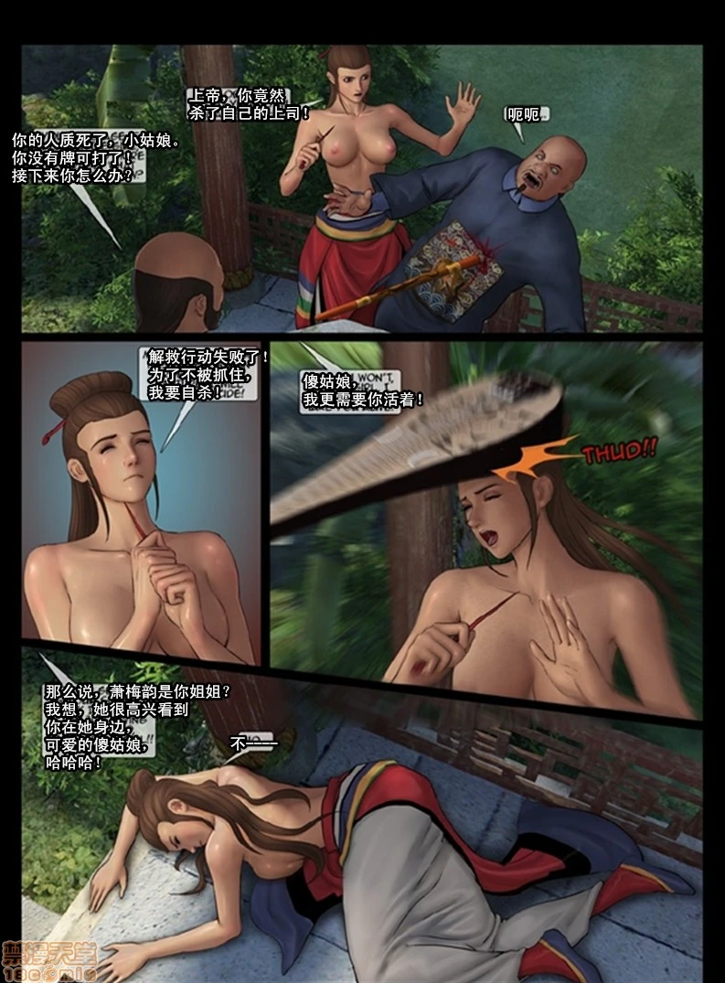 天国女殇处刑录1-4[Fansadox(飞羽)]女将军FEMALEGENERAL - 第3话女将军3 - page 15