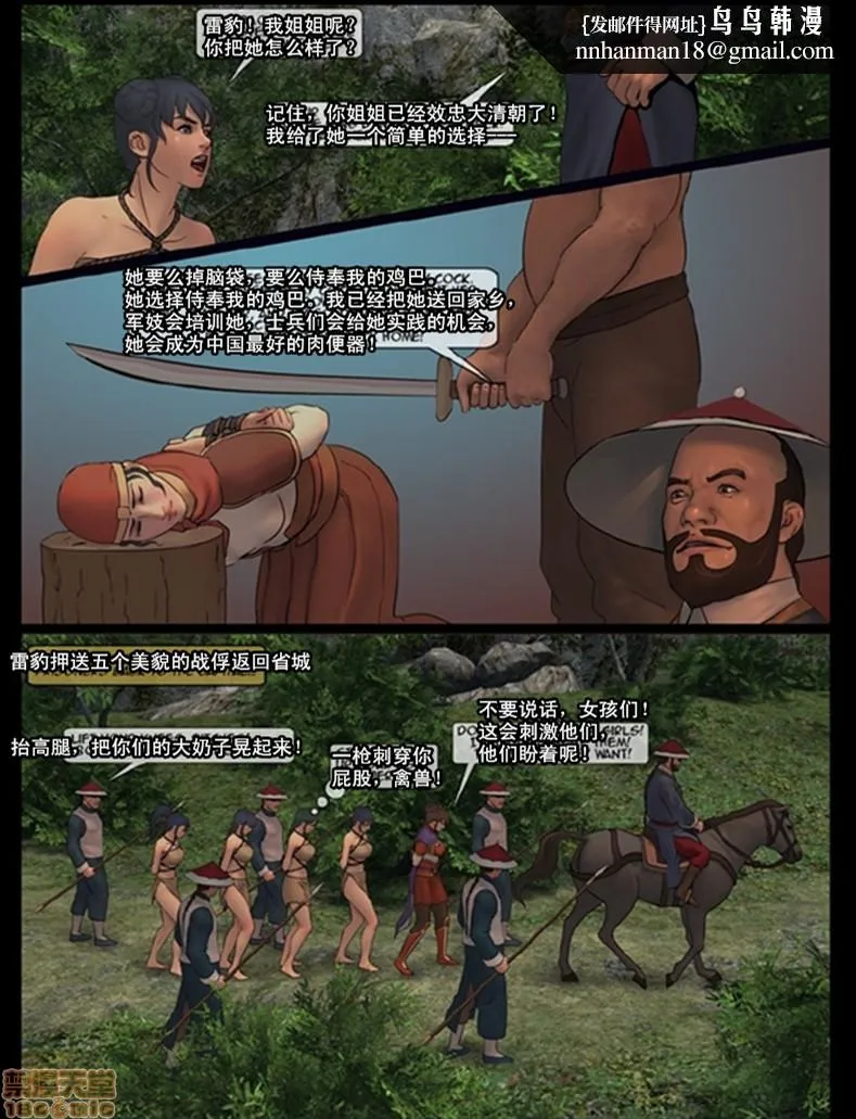 天国女殇处刑录1-4[Fansadox(飞羽)]女将军FEMALEGENERAL - 第2话女将军2 - page 1