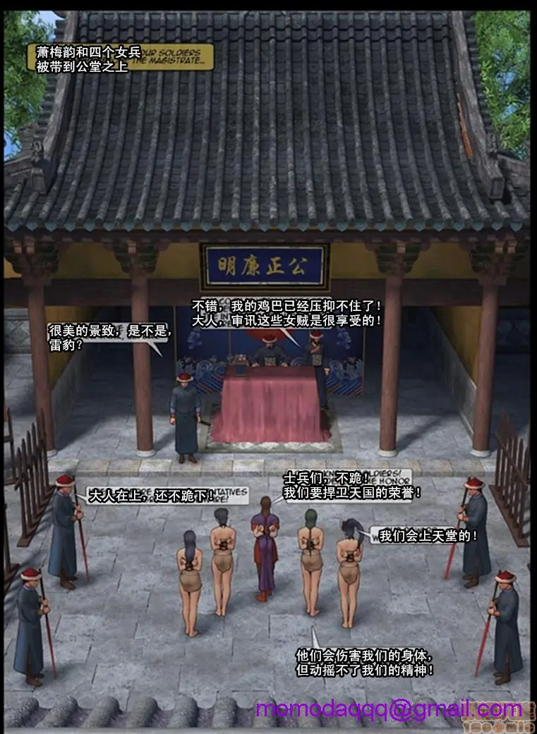 天国女殇处刑录1-4[Fansadox(飞羽)]女将军FEMALEGENERAL - 第2话女将军2 - page 3