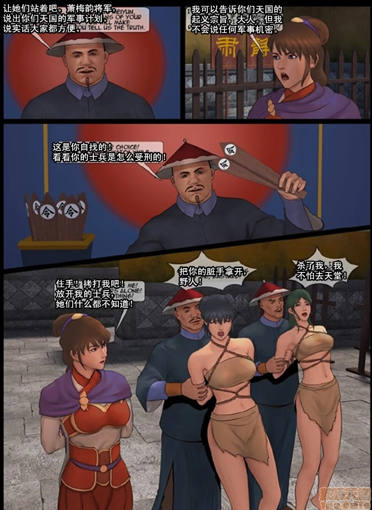 天国女殇处刑录1-4[Fansadox(飞羽)]女将军FEMALEGENERAL - 第2话女将军2 - page 4