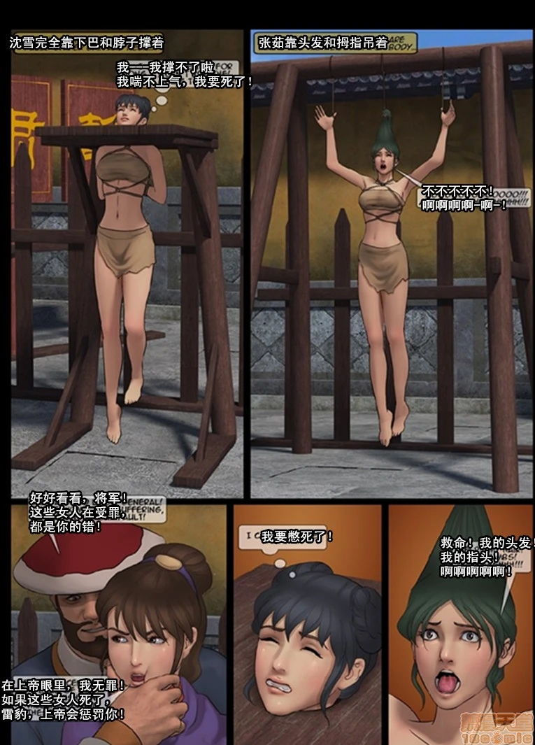 天国女殇处刑录1-4[Fansadox(飞羽)]女将军FEMALEGENERAL - 第2话女将军2 - page 6