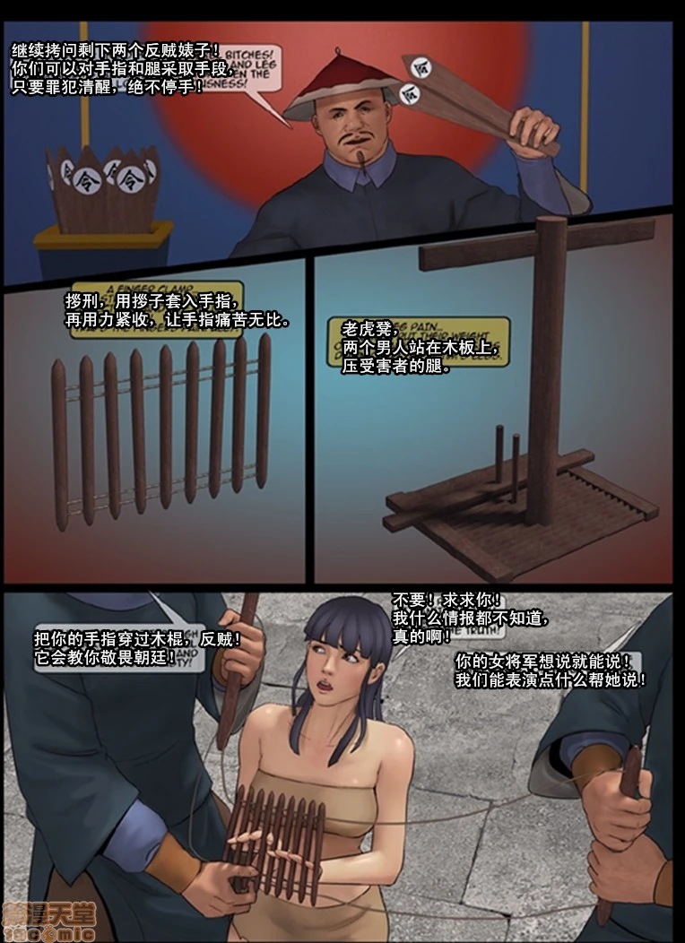 天国女殇处刑录1-4[Fansadox(飞羽)]女将军FEMALEGENERAL - 第2话女将军2 - page 12
