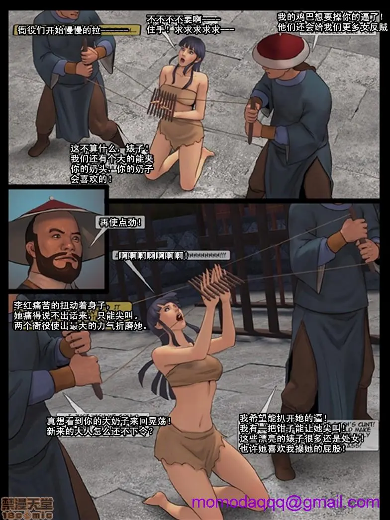 天国女殇处刑录1-4[Fansadox(飞羽)]女将军FEMALEGENERAL - 第2话女将军2 - page 13