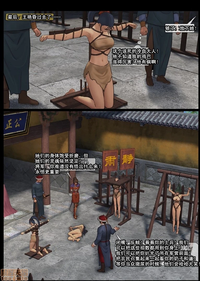 天国女殇处刑录1-4[Fansadox(飞羽)]女将军FEMALEGENERAL - 第2话女将军2 - page 16