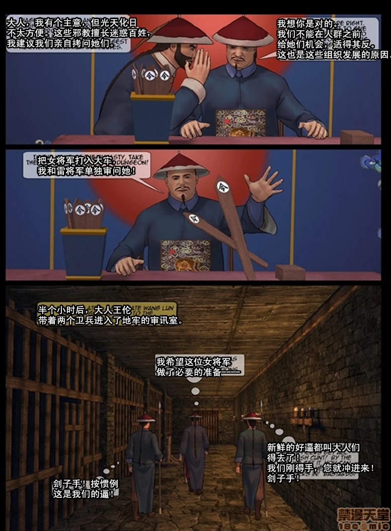 天国女殇处刑录1-4[Fansadox(飞羽)]女将军FEMALEGENERAL - 第2话女将军2 - page 17