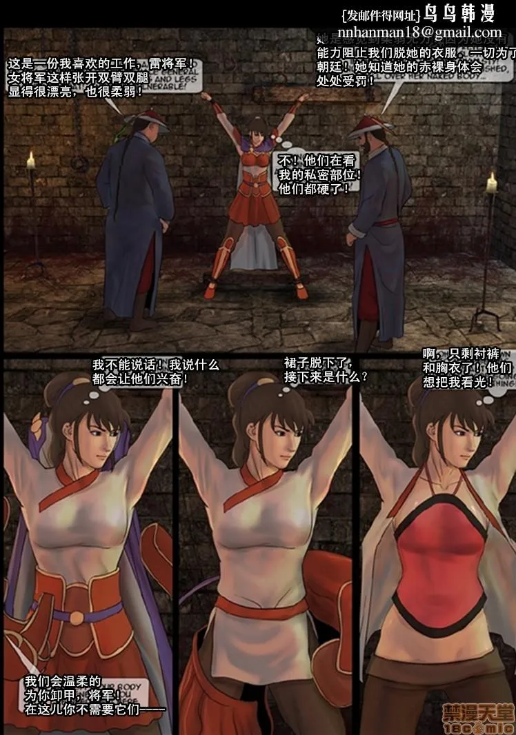 天国女殇处刑录1-4[Fansadox(飞羽)]女将军FEMALEGENERAL - 第2话女将军2 - page 19