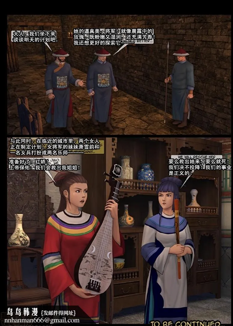 天国女殇处刑录1-4[Fansadox(飞羽)]女将军FEMALEGENERAL - 第2话女将军2 - page 36