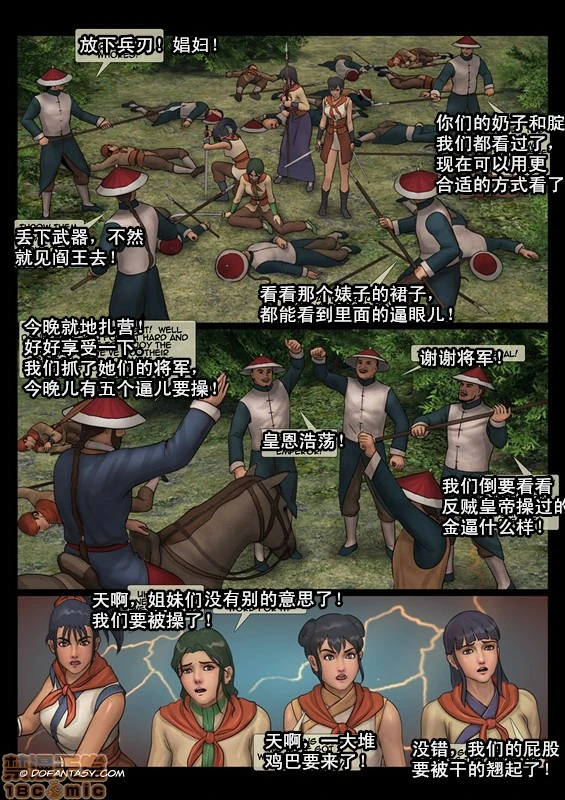 天国女殇处刑录1-4[Fansadox(飞羽)]女将军FEMALEGENERAL - 第1话天国女殇处刑录1-4[Fansadox(飞羽)]女将军FEMALEGENERAL[中国翻訳] - page 6