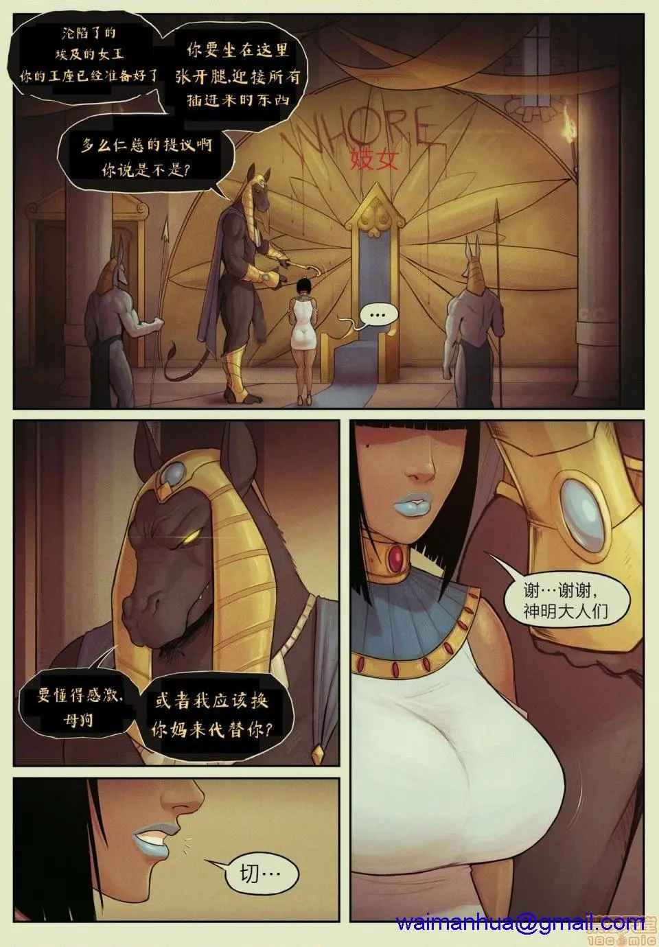 [短篇]奥帕拉艳后传奇-阿努比斯之影第一章 - 开始阅读 - page 11