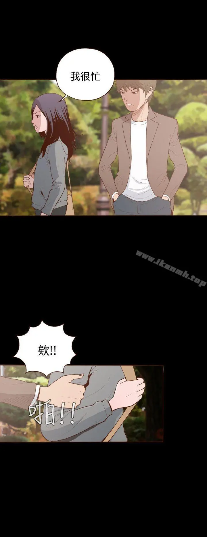 无法隐藏 - 第6话 - page 8