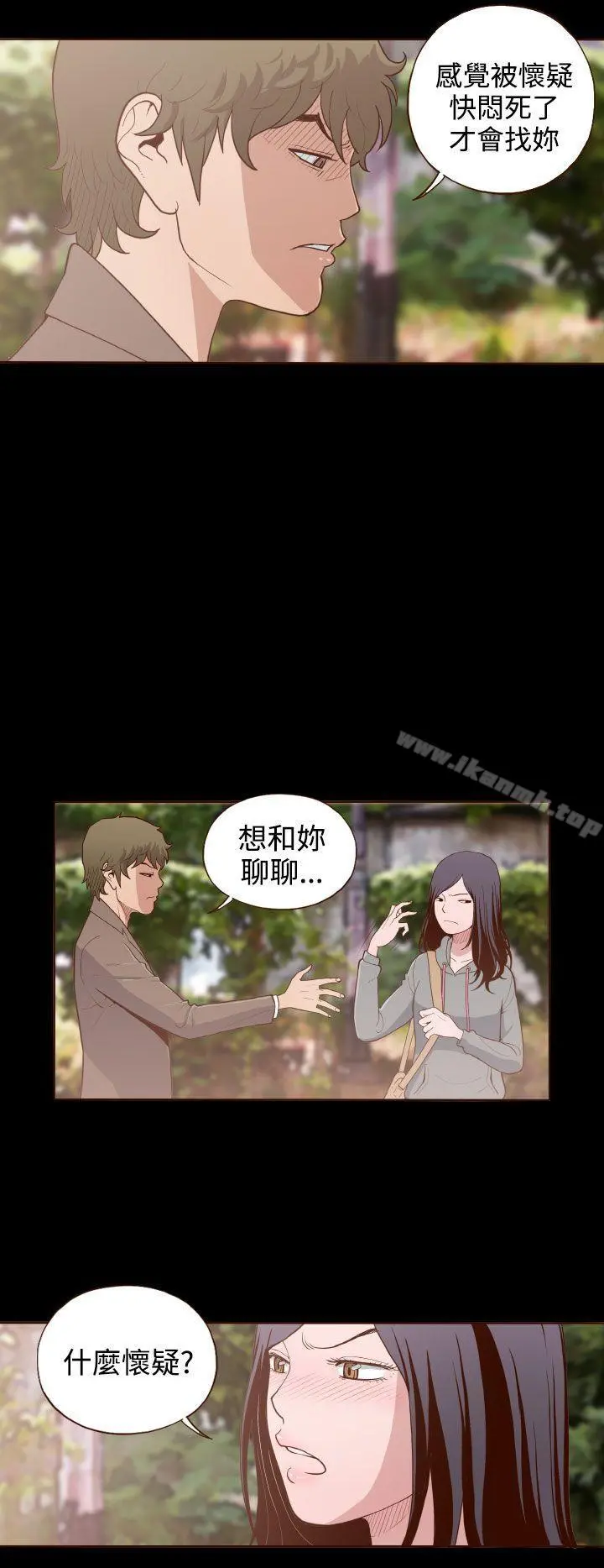 无法隐藏 - 第6话 - page 10
