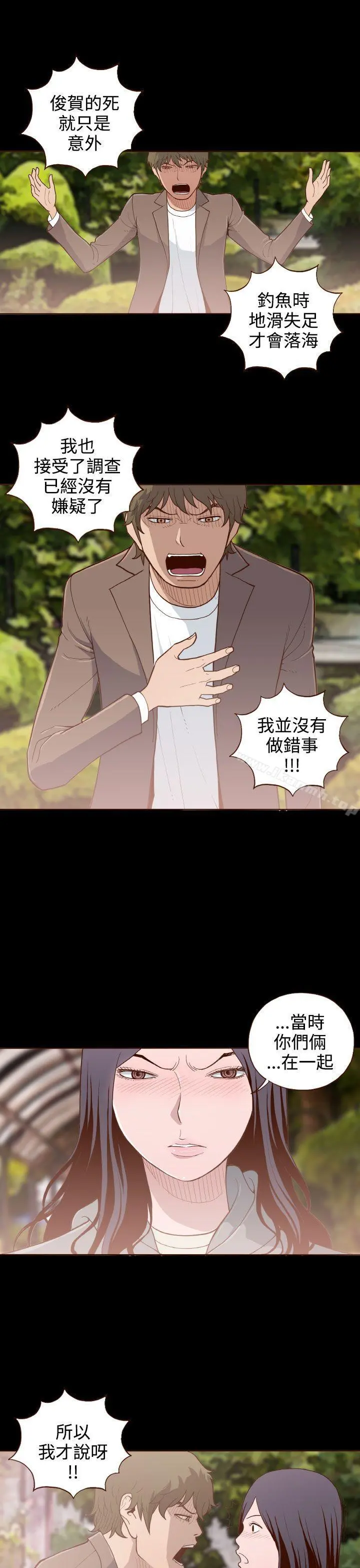 无法隐藏 - 第6话 - page 11