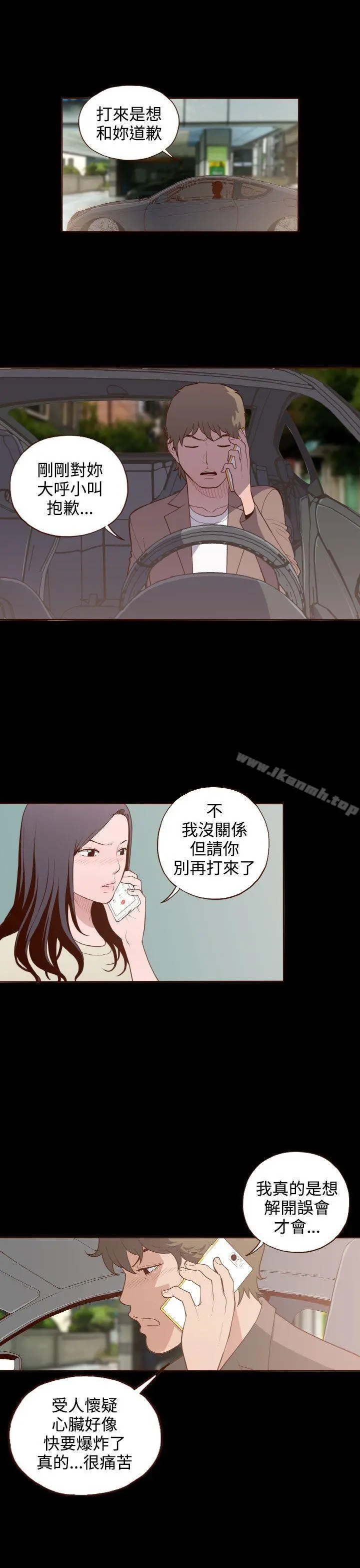 无法隐藏 - 第6话 - page 17